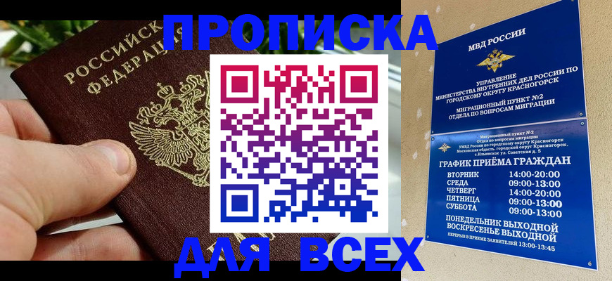 прописка иностранных граждан в Апшеронске