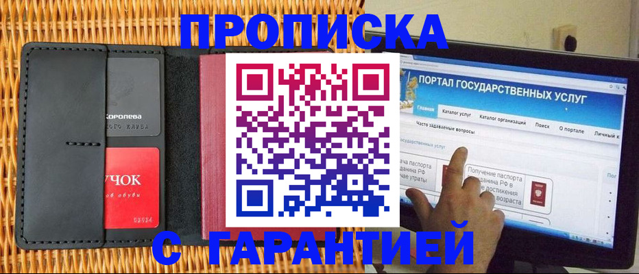 временная регистрация законно в Апшеронске