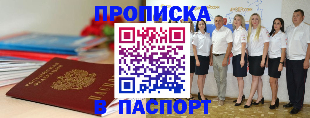 временная регистрация для всех в Апшеронске