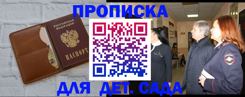 прописка штамп в Апшеронске